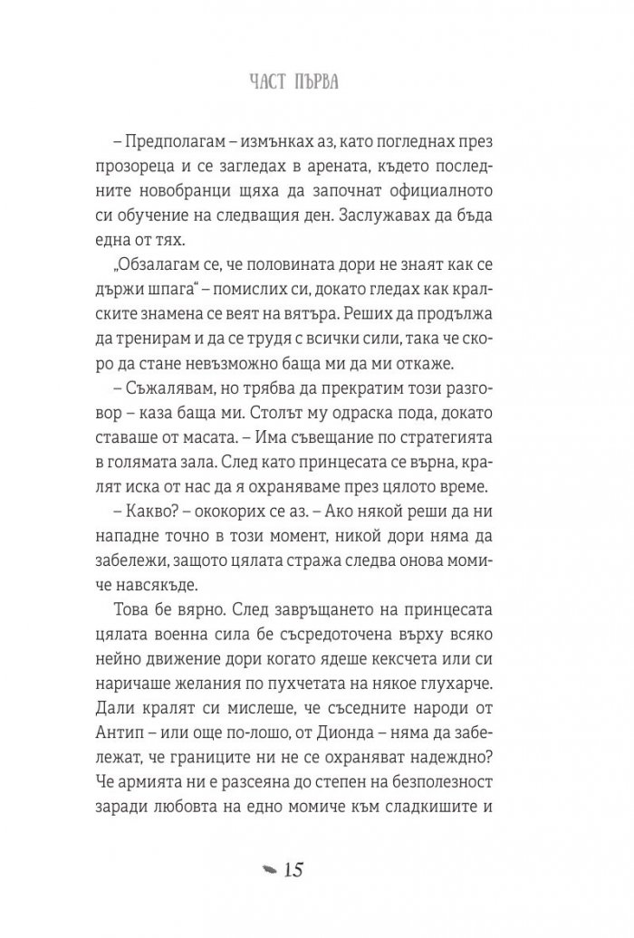Рапунцел и изгубената лагуна