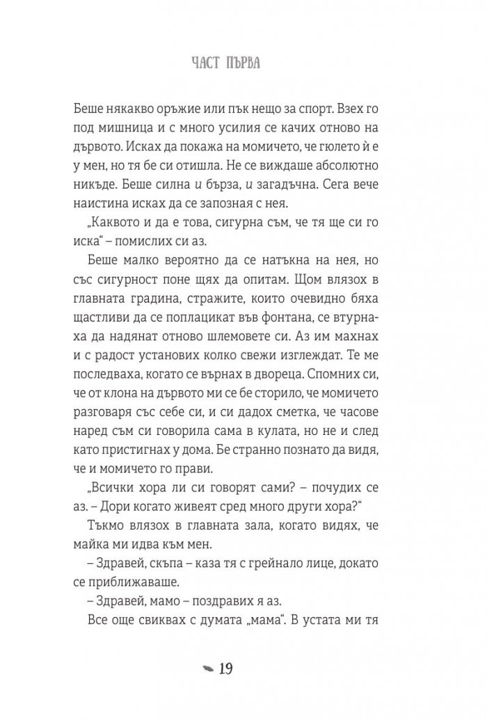 Рапунцел и изгубената лагуна