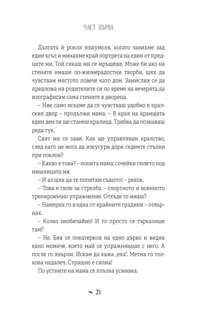 Рапунцел и изгубената лагуна
