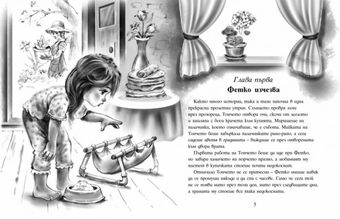 Приключенията на Фетко