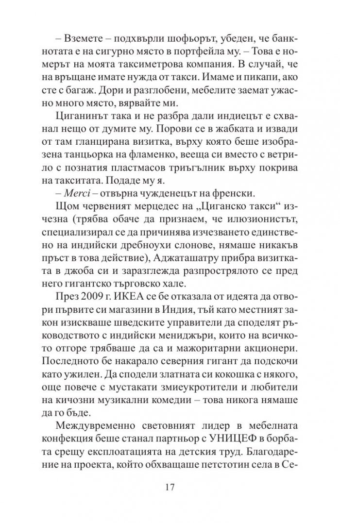 Невероятното пътешествие на факира, който се заклещи в гардероб на ИКЕА
