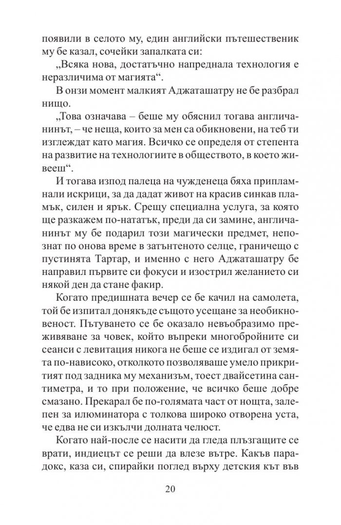 Невероятното пътешествие на факира, който се заклещи в гардероб на ИКЕА