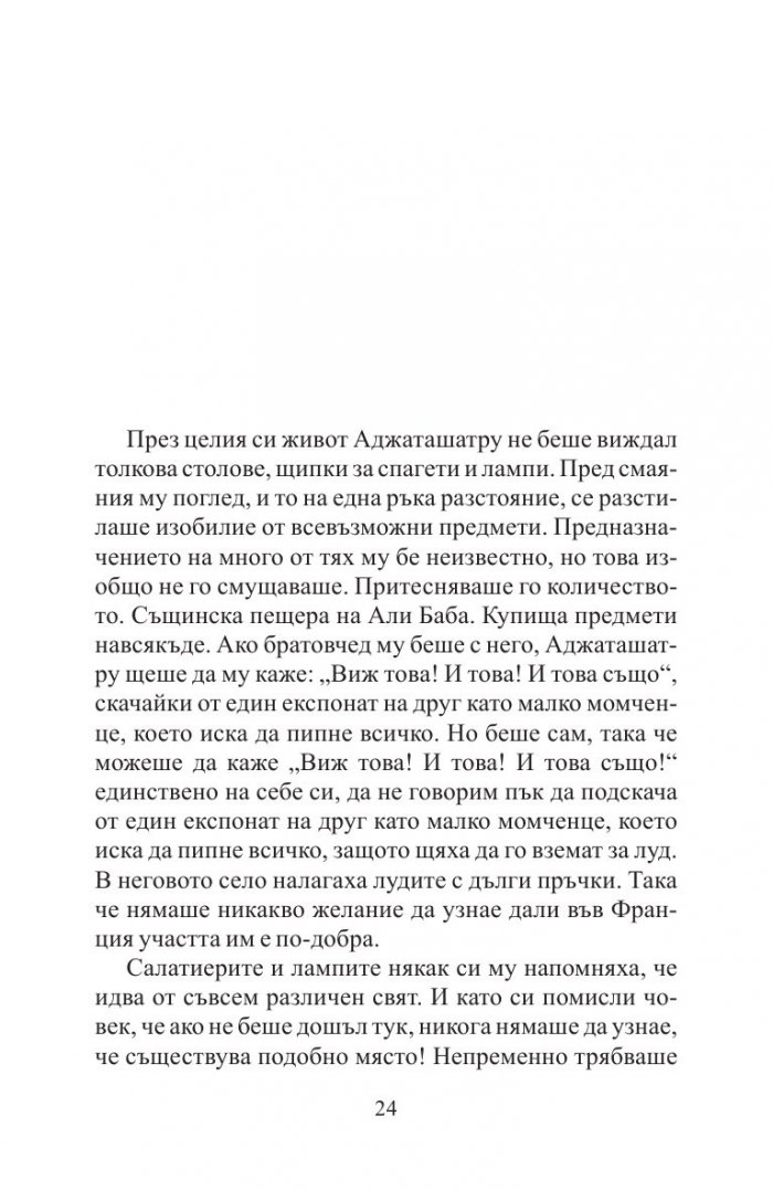 Невероятното пътешествие на факира, който се заклещи в гардероб на ИКЕА