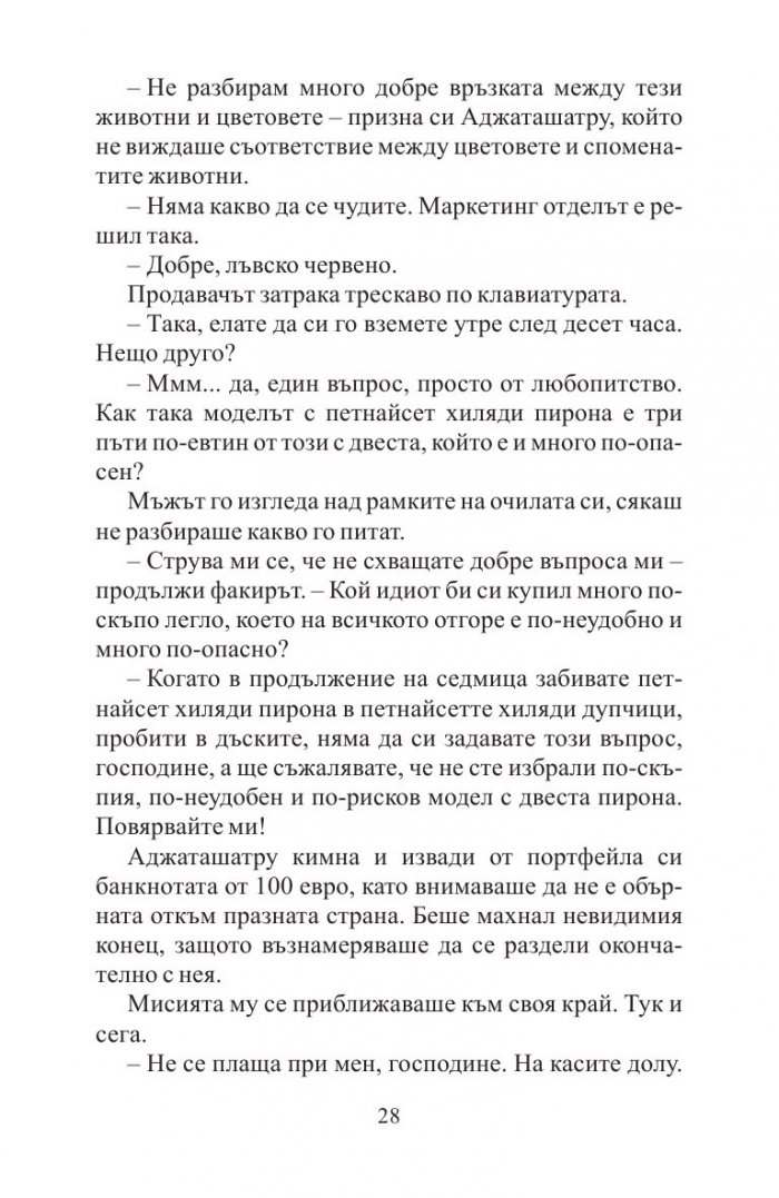 Невероятното пътешествие на факира, който се заклещи в гардероб на ИКЕА
