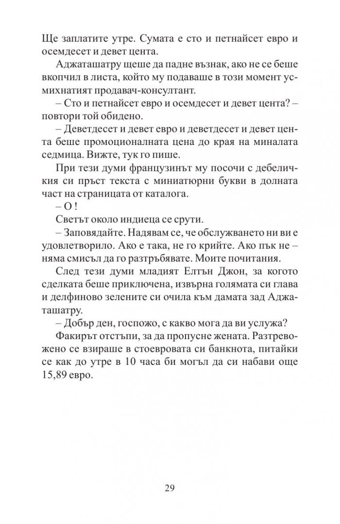 Невероятното пътешествие на факира, който се заклещи в гардероб на ИКЕА