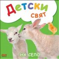 На село