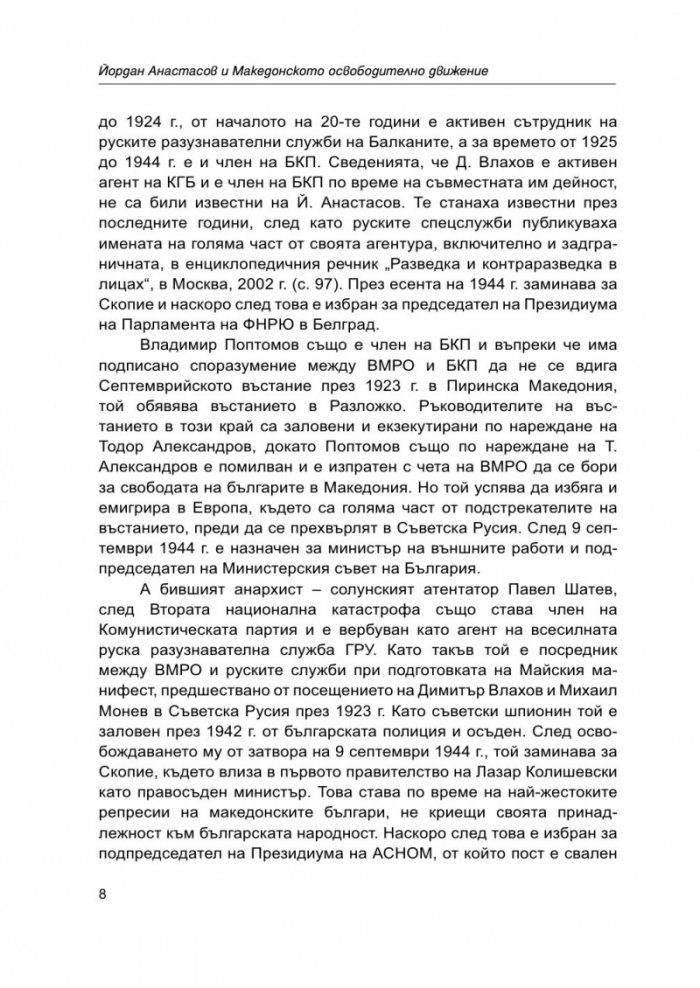 Йордан Анастасов и македонското освободително движение