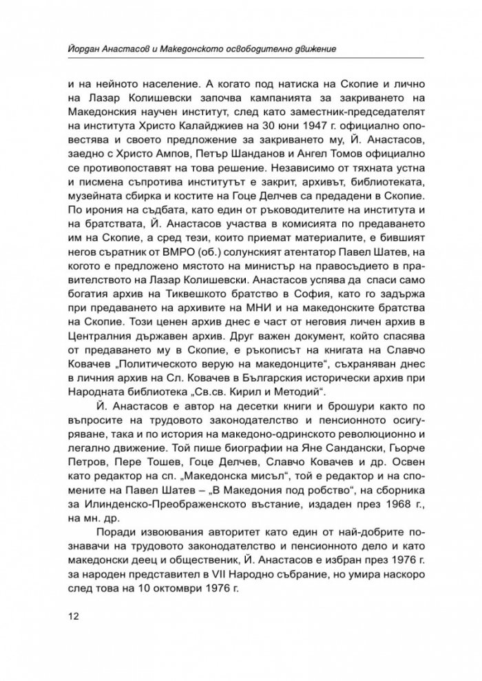 Йордан Анастасов и македонското освободително движение