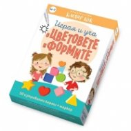 Играя и уча с цветовете и формите - Активни карти