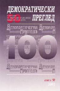 Демократически преглед 50/2002