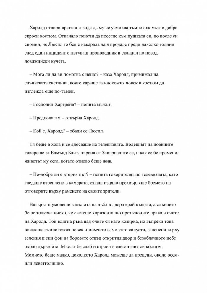 Завърналите се