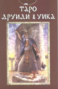 Карти Таро Друиди & Уика