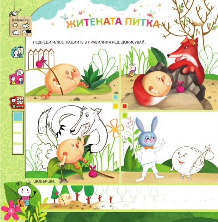 Приказно лято. Книжка за бъдещи първокласници