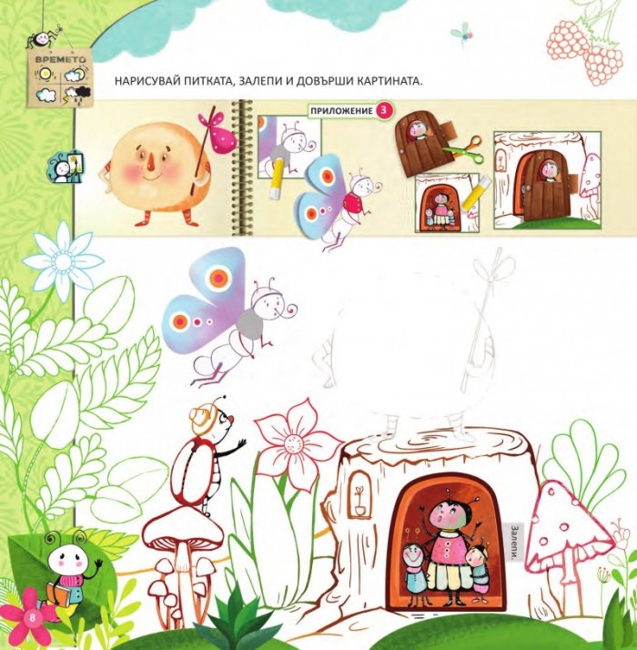 Приказно лято. Книжка за бъдещи първокласници