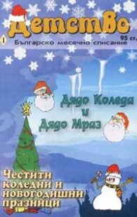 Детство Бр. 1/2003