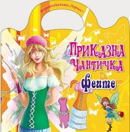 Приказна чантичка: Феите
