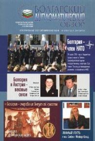 Болгарский демократический обзор;Бр.3/2004