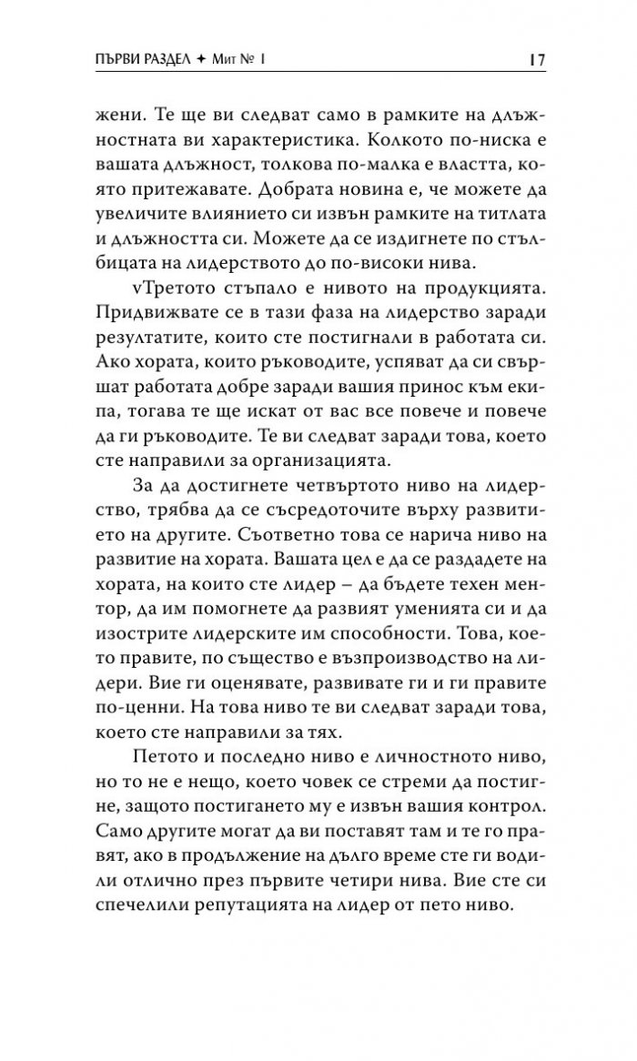 360 - градусовият лидер