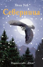 Северница