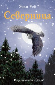 Северница