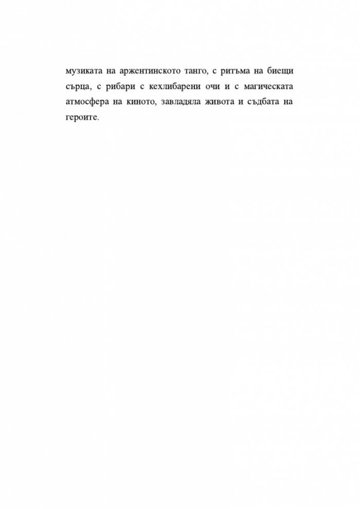 Пътуващото кино на мистър Сайто