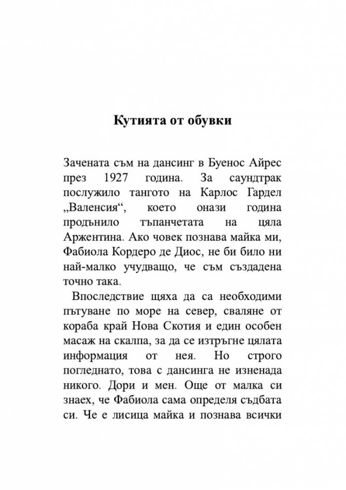 Пътуващото кино на мистър Сайто