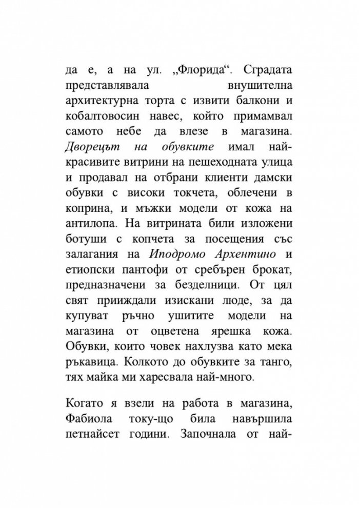 Пътуващото кино на мистър Сайто