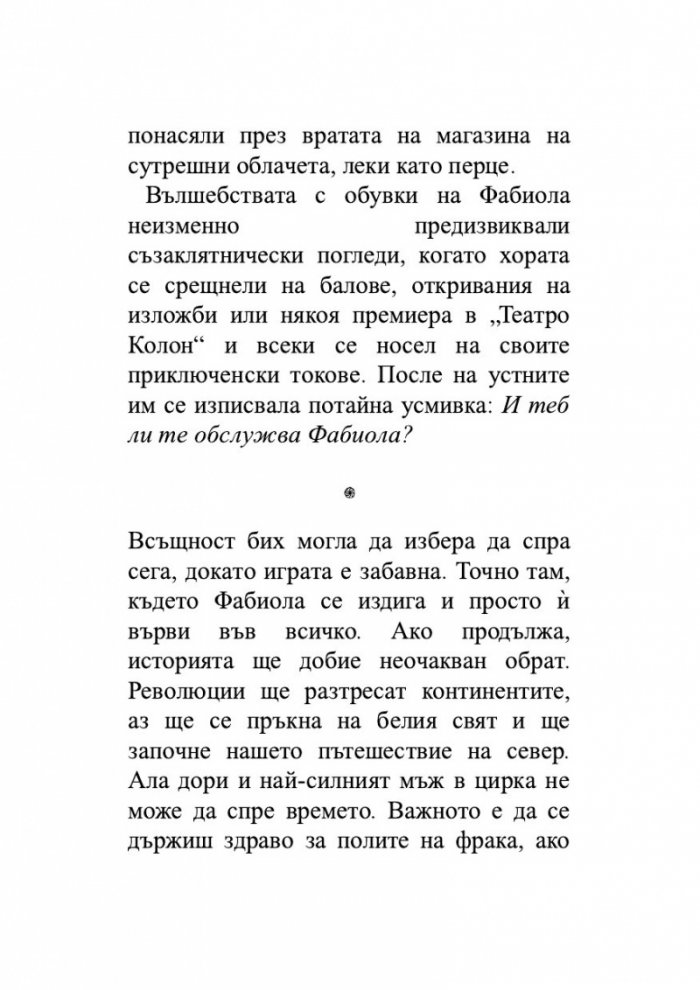 Пътуващото кино на мистър Сайто