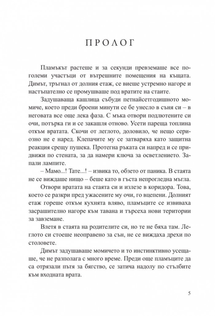 Заключени спомени