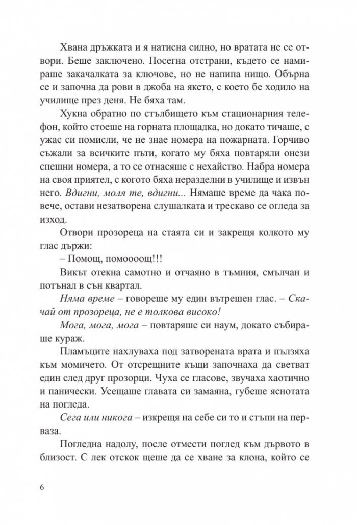 Заключени спомени