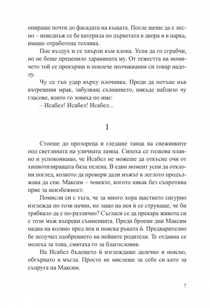 Заключени спомени