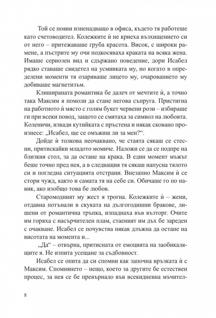 Заключени спомени
