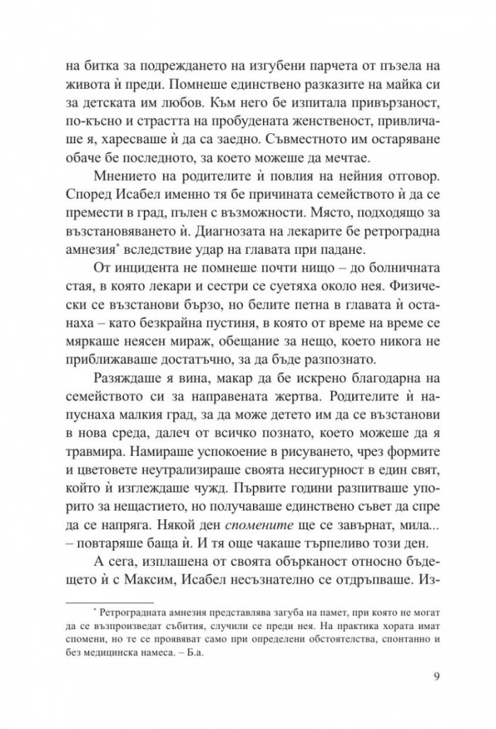 Заключени спомени