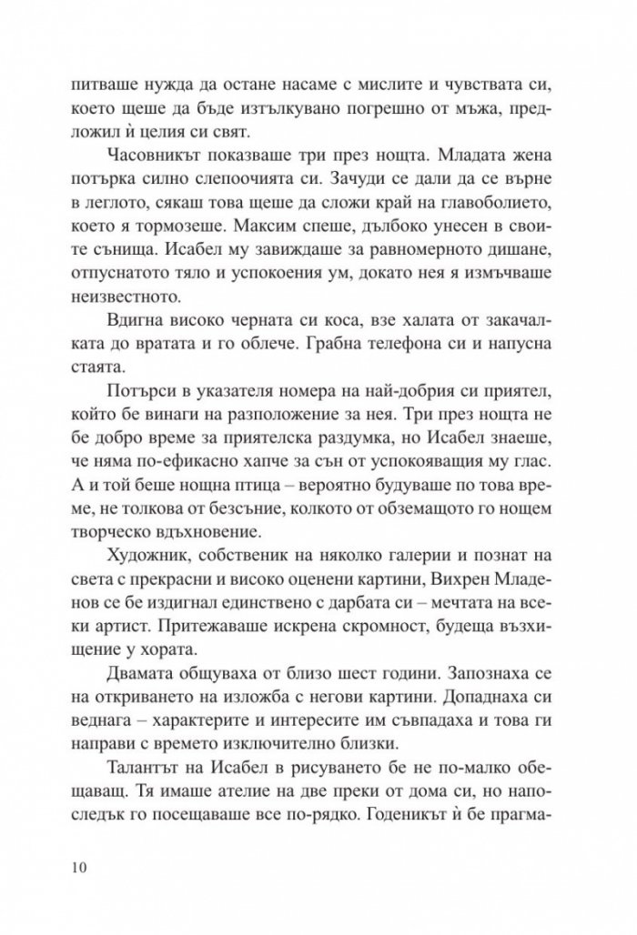 Заключени спомени