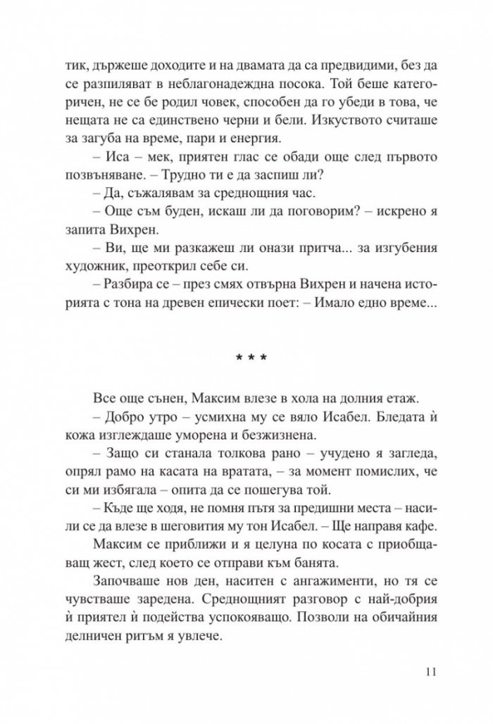 Заключени спомени
