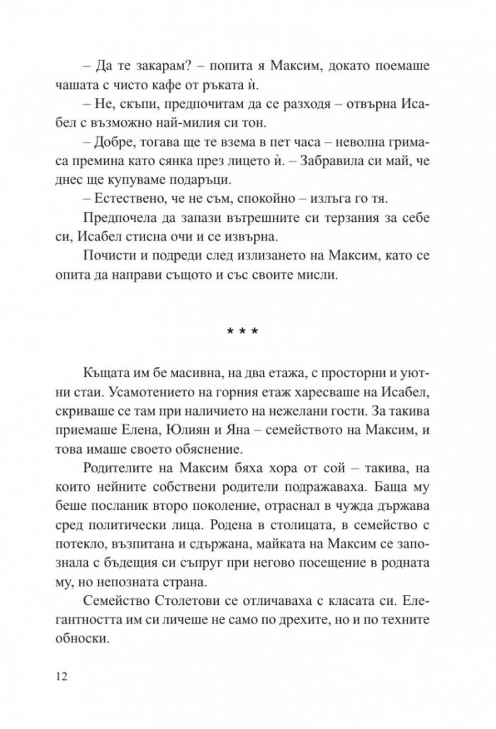 Заключени спомени