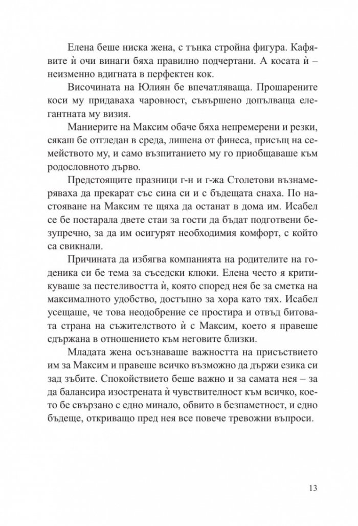 Заключени спомени