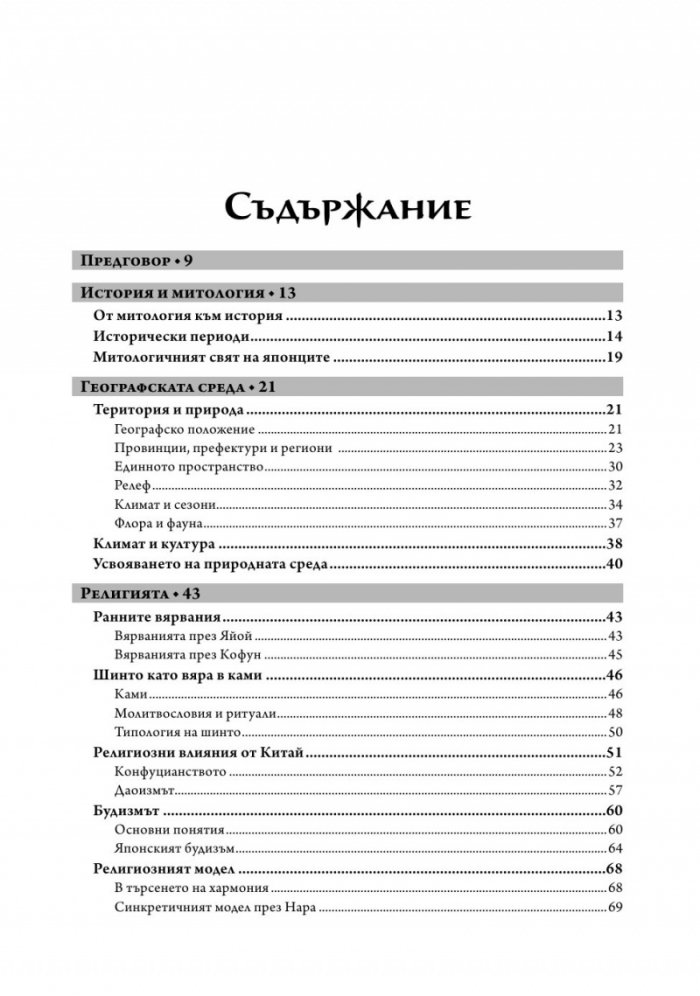 Японците