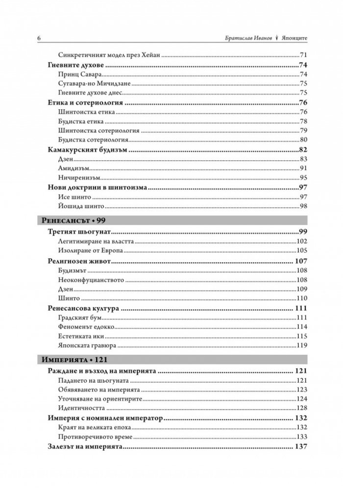 Японците