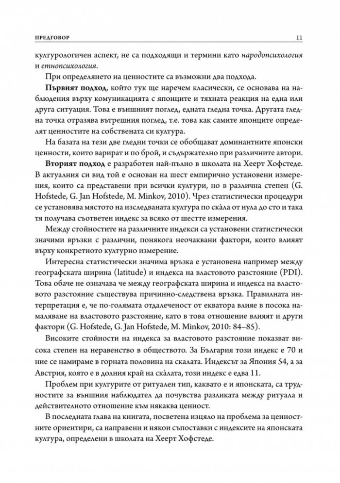 Японците