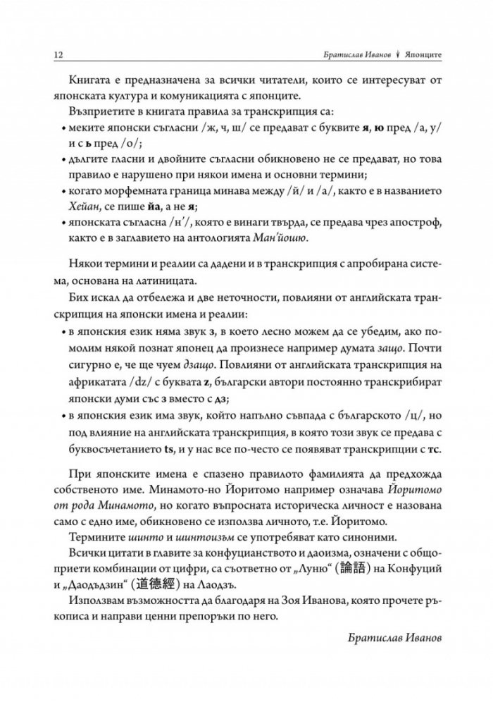 Японците