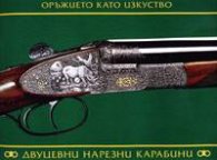 Оръжието като изкуство
