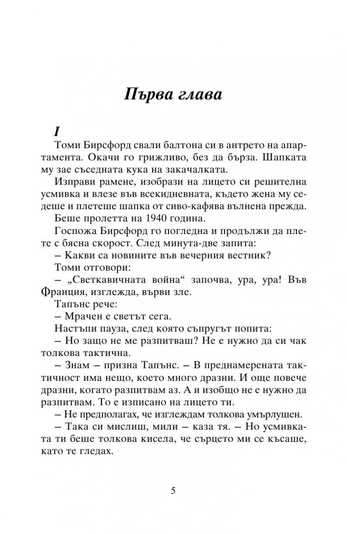 Произшествие в Сан Суси