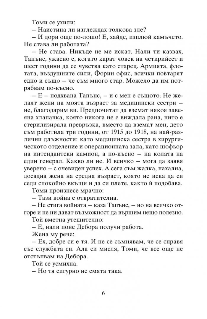 Произшествие в Сан Суси