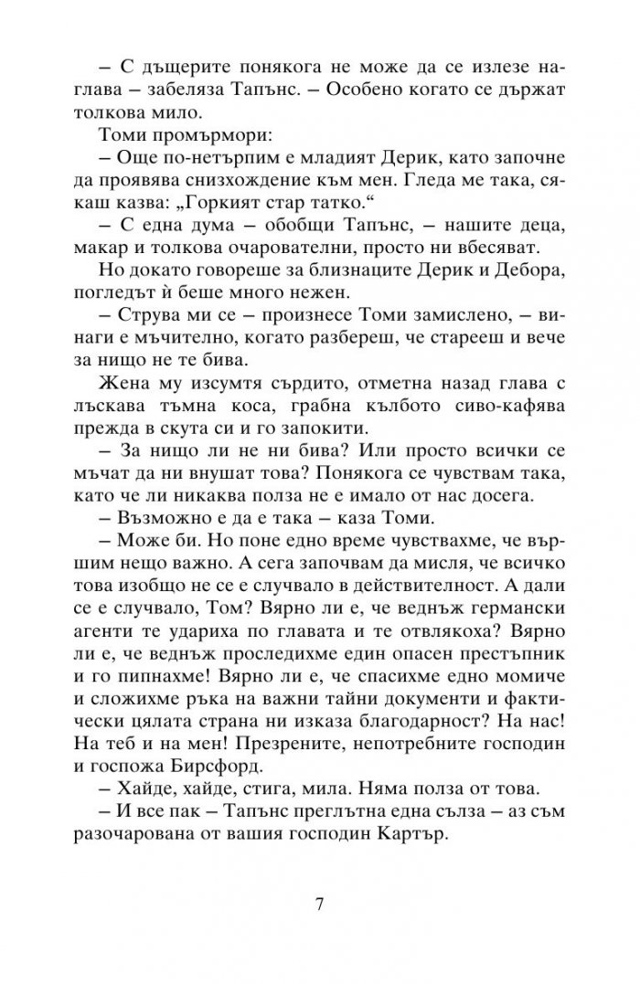 Произшествие в Сан Суси