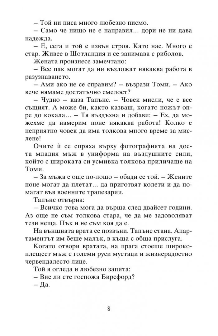 Произшествие в Сан Суси