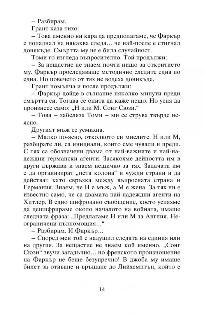 Произшествие в Сан Суси