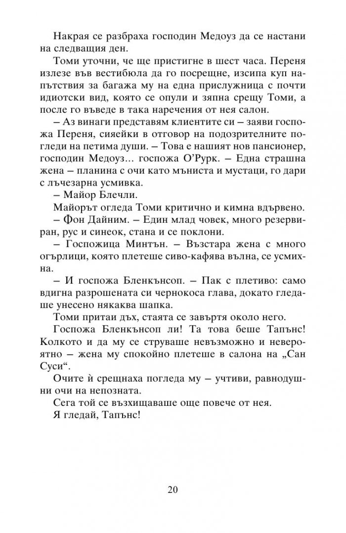 Произшествие в Сан Суси