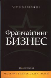 Франчайзинг Бизнес