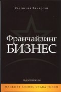 Франчайзинг Бизнес